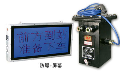 KXB127礦用隔爆兼本安型斜巷運人聲光語言報警器