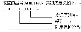 KHT140礦用防爆絞車綜合后備保護裝置（1.6m以上絞車使用型式）