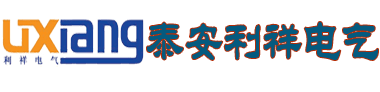 礦用隔爆兼本安型直流穩(wěn)壓電源-礦用救生艙及避難硐室用信號燈-礦用聲光語言報(bào)警器-生產(chǎn)廠家「泰安利祥電氣」